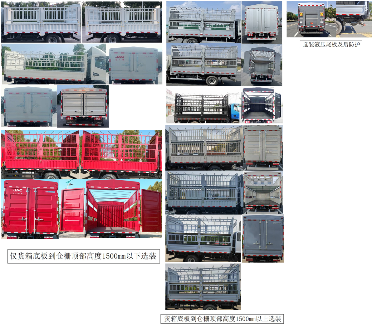 江淮牌HFC5041CCYB23K1C7S倉柵式運輸車公告圖片