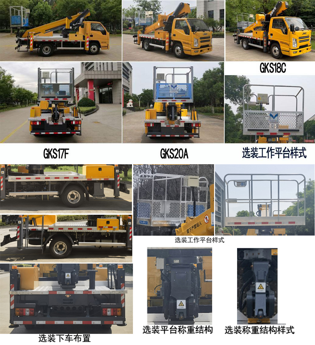 海倫哲牌XHZ5041JGKJ61高空作業(yè)車(chē)公告圖片