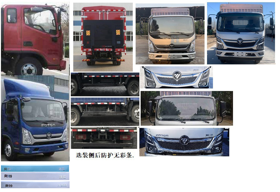 福田牌BJ5088CCYEJEA-AB2倉柵式運(yùn)輸車公告圖片