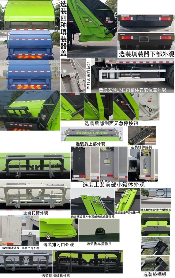 中聯(lián)牌ZBH5180ZYSCAE6壓縮式垃圾車公告圖片