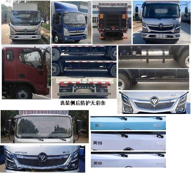 福田牌BJ5088XXYEJEA-AB2廂式運輸車公告圖片