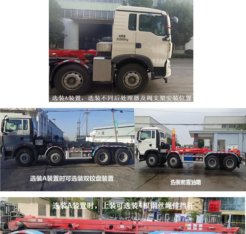 三聯(lián)牌YSY5310ZXXE6車(chē)廂可卸式垃圾車(chē)公告圖片