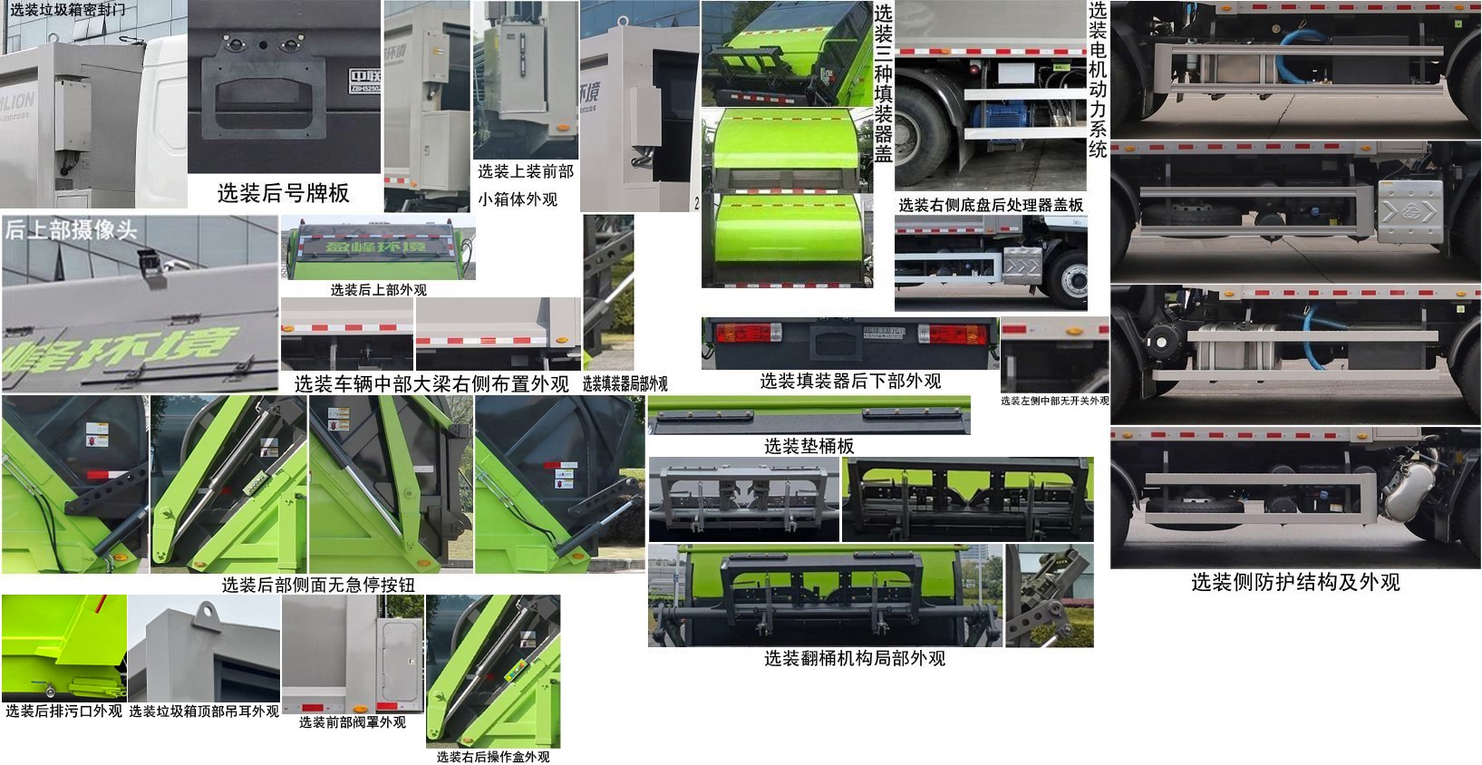 中聯(lián)牌ZBH5250ZYSLZE6壓縮式垃圾車公告圖片