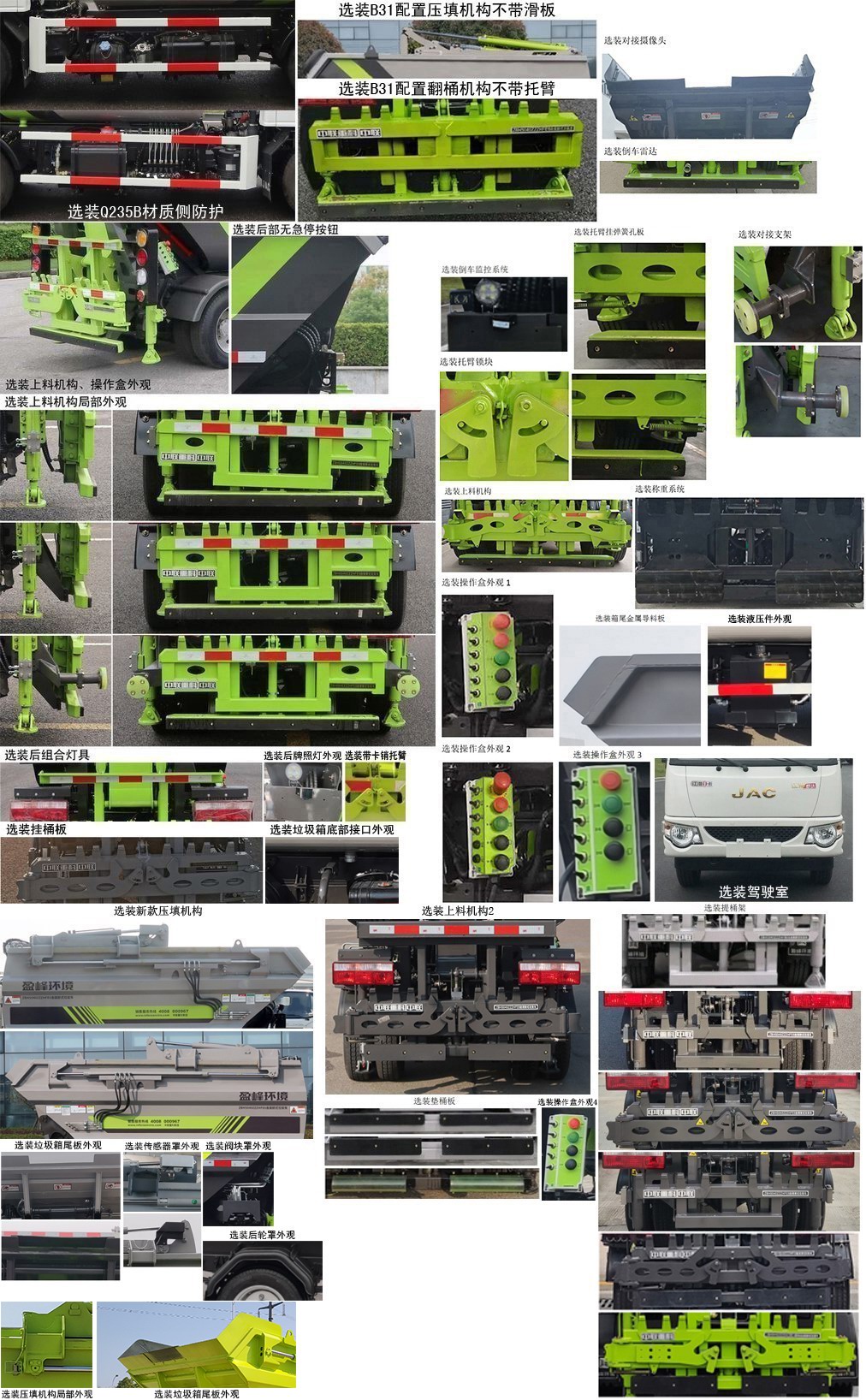 中聯(lián)牌ZBH5040ZZZHFE6自裝卸式垃圾車公告圖片