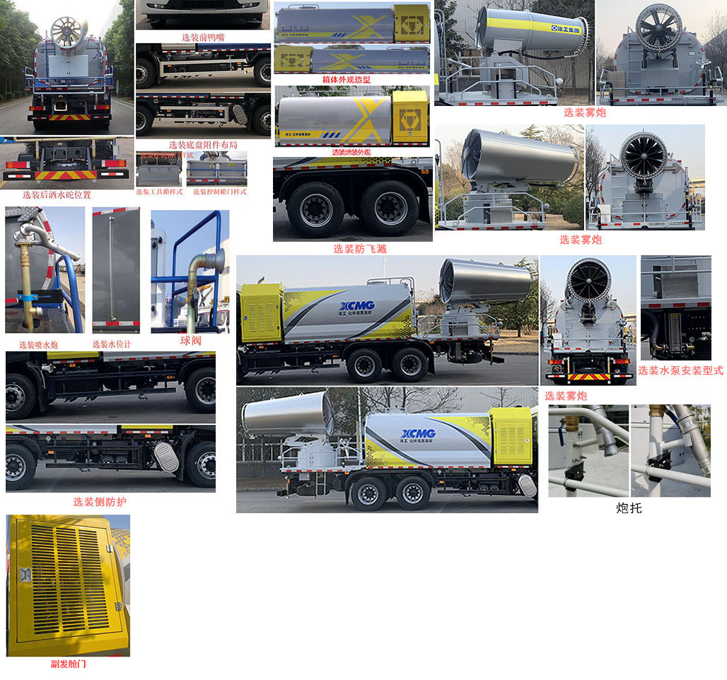 徐工牌XGH5250TDYD6多功能抑塵車公告圖片