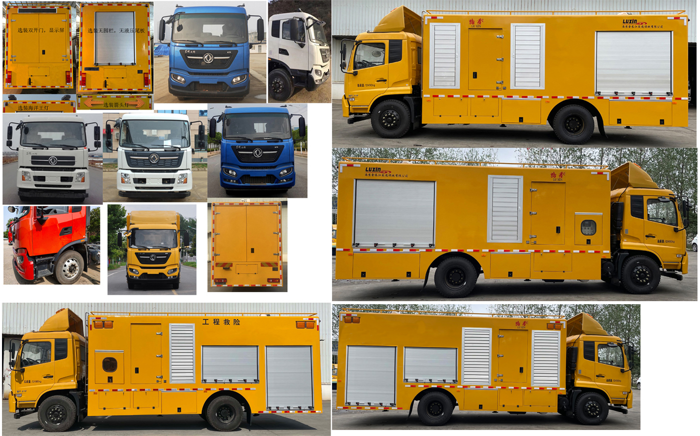 路鑫牌NJJ5120XXH6救險(xiǎn)車公告圖片