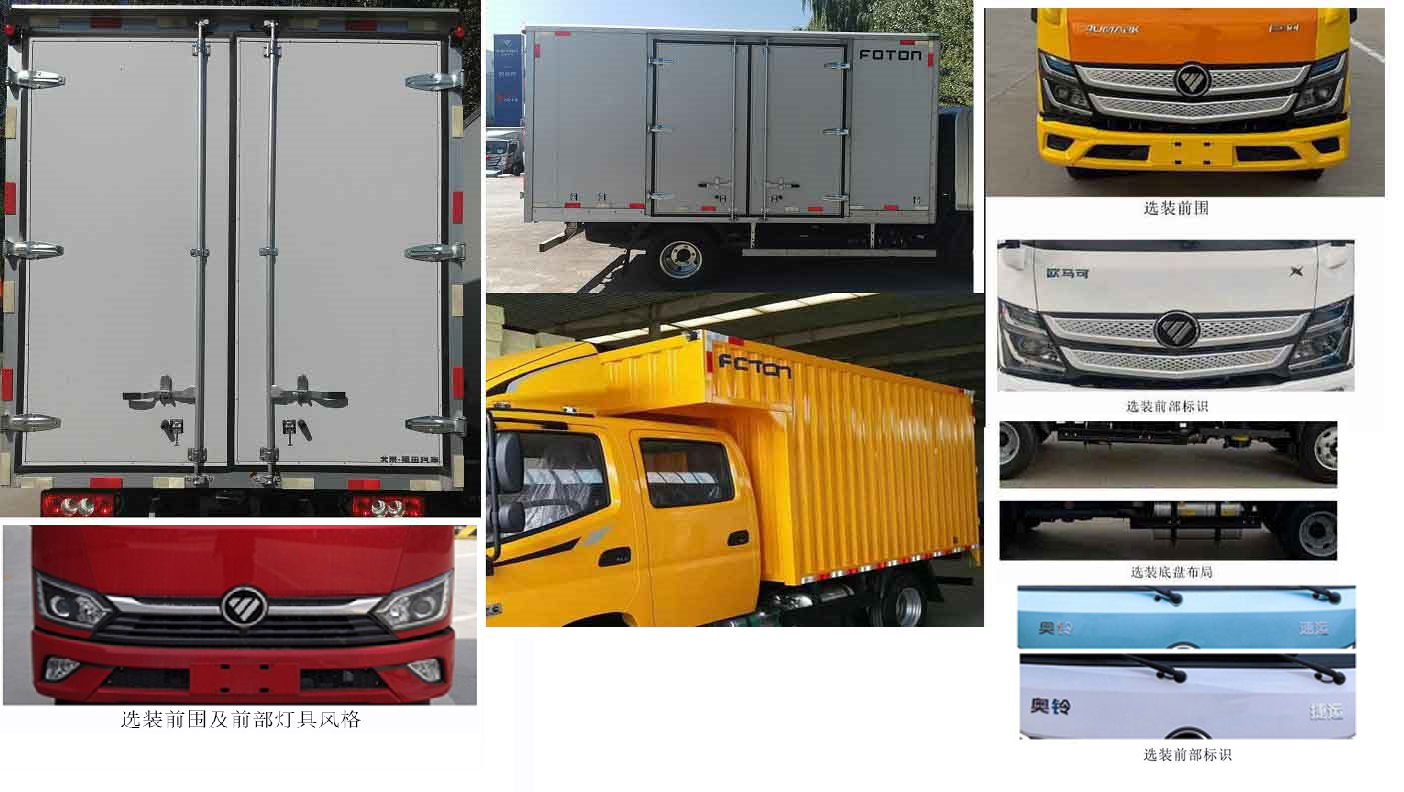 福田牌BJ5041XXY-FM廂式運輸車公告圖片