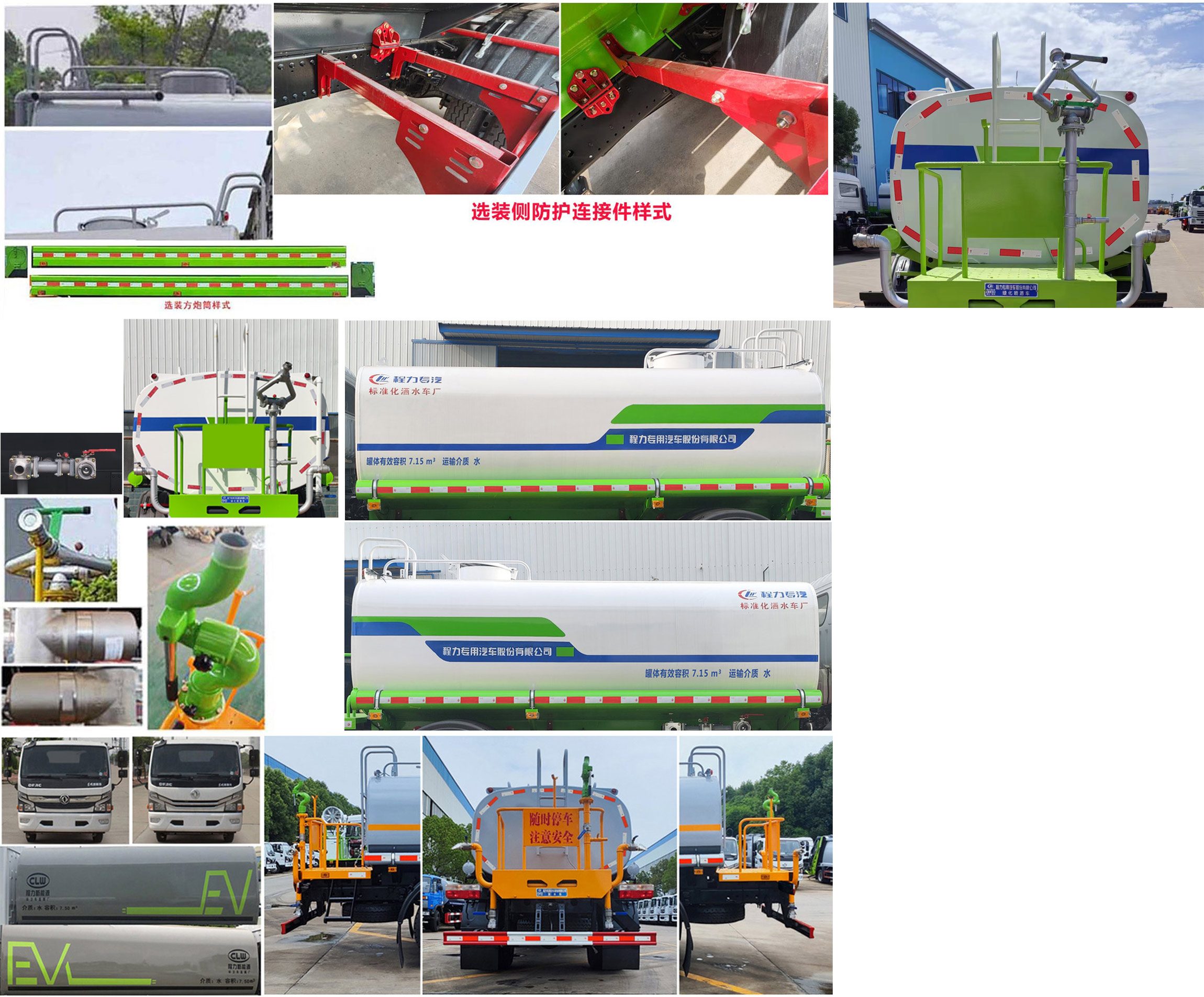 東風(fēng)股份多利卡D7 CLW5121GSS6灑水車(chē)公告圖片