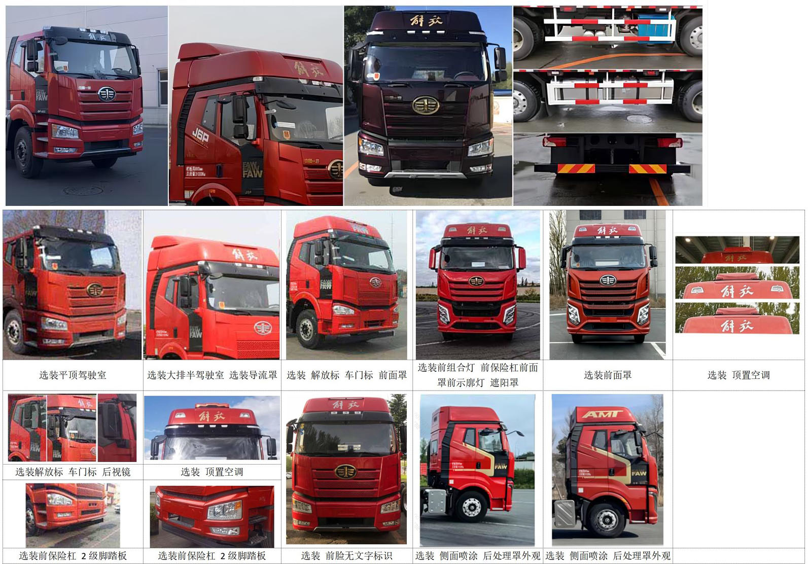 解放牌CA5310CCYP66K25L7T4E6倉柵式運(yùn)輸車公告圖片