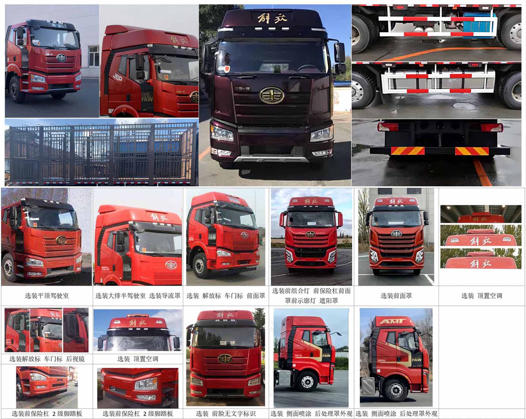 解放牌CA5310CCQP66K25L7T4E6畜禽運(yùn)輸車公告圖片