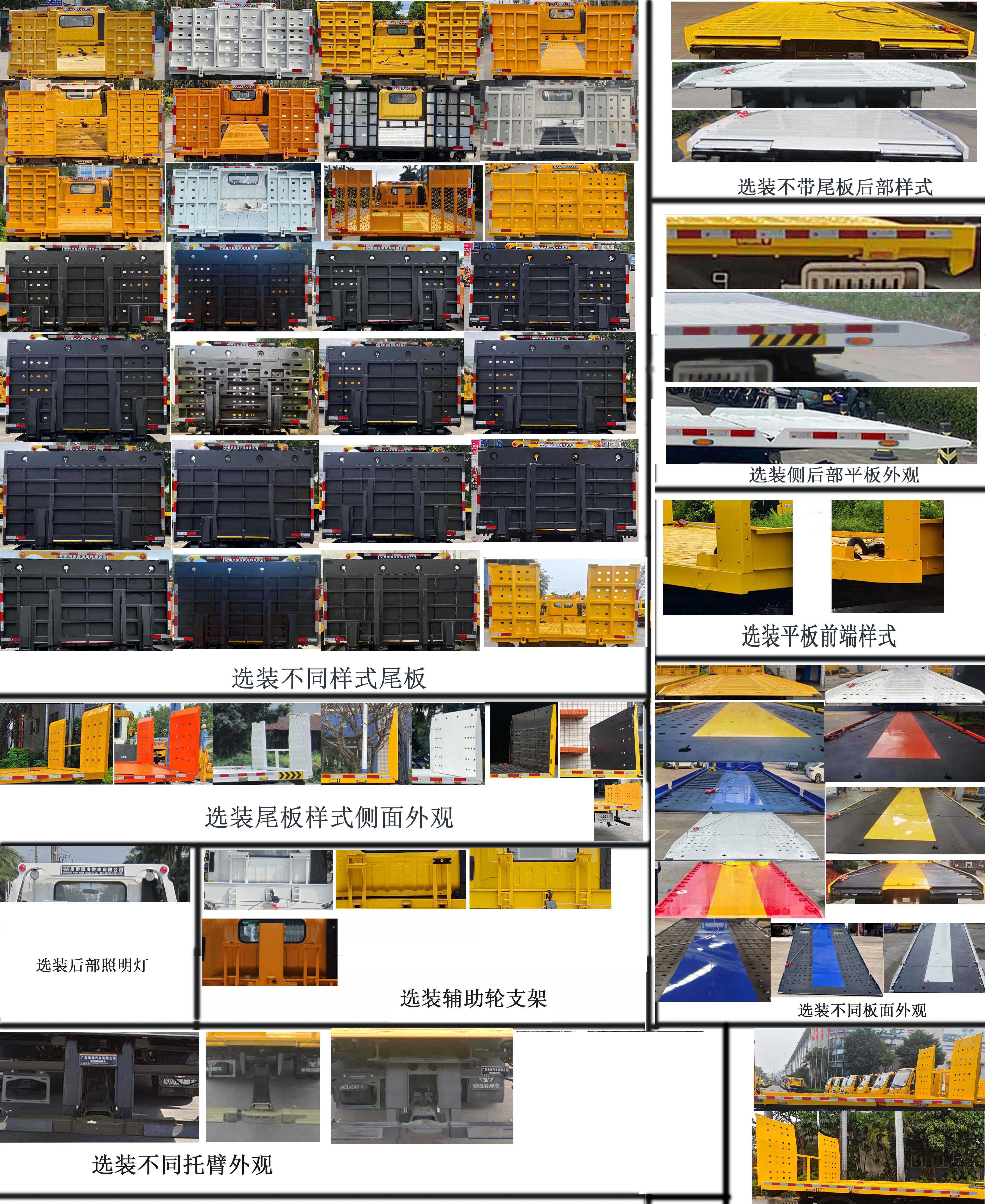 粵海牌YH5100TQZ026P清障車公告圖片