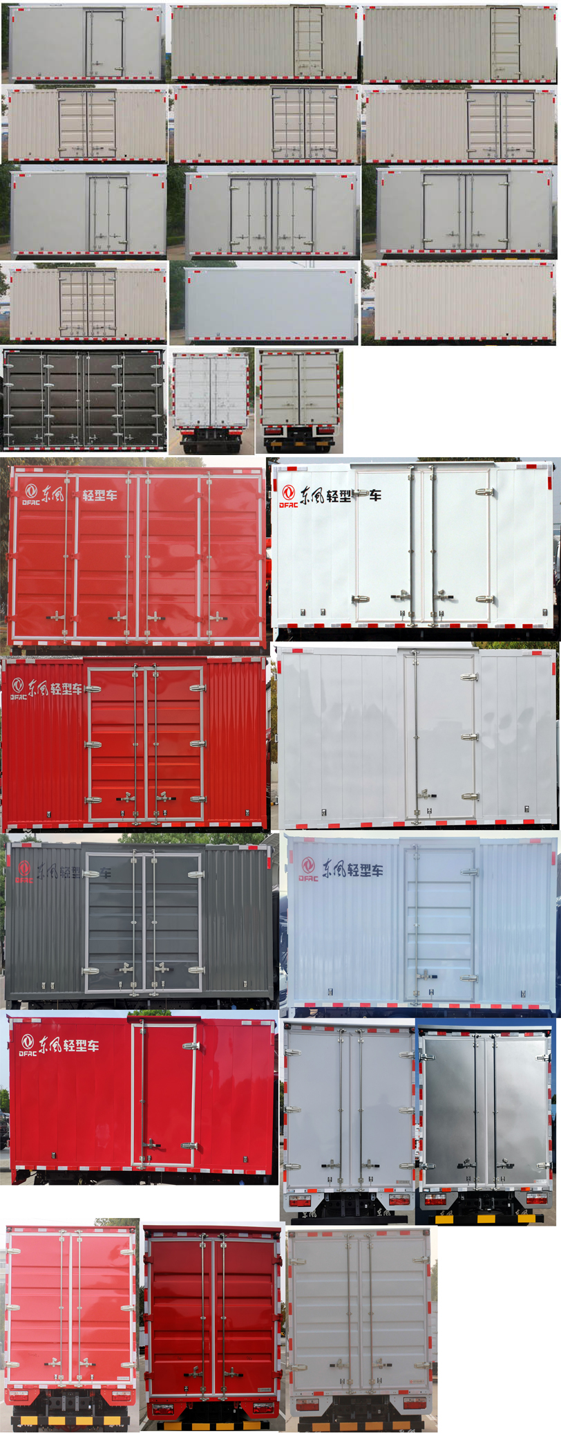 東風牌EQ5070XXY5CDFAC廂式運輸車公告圖片