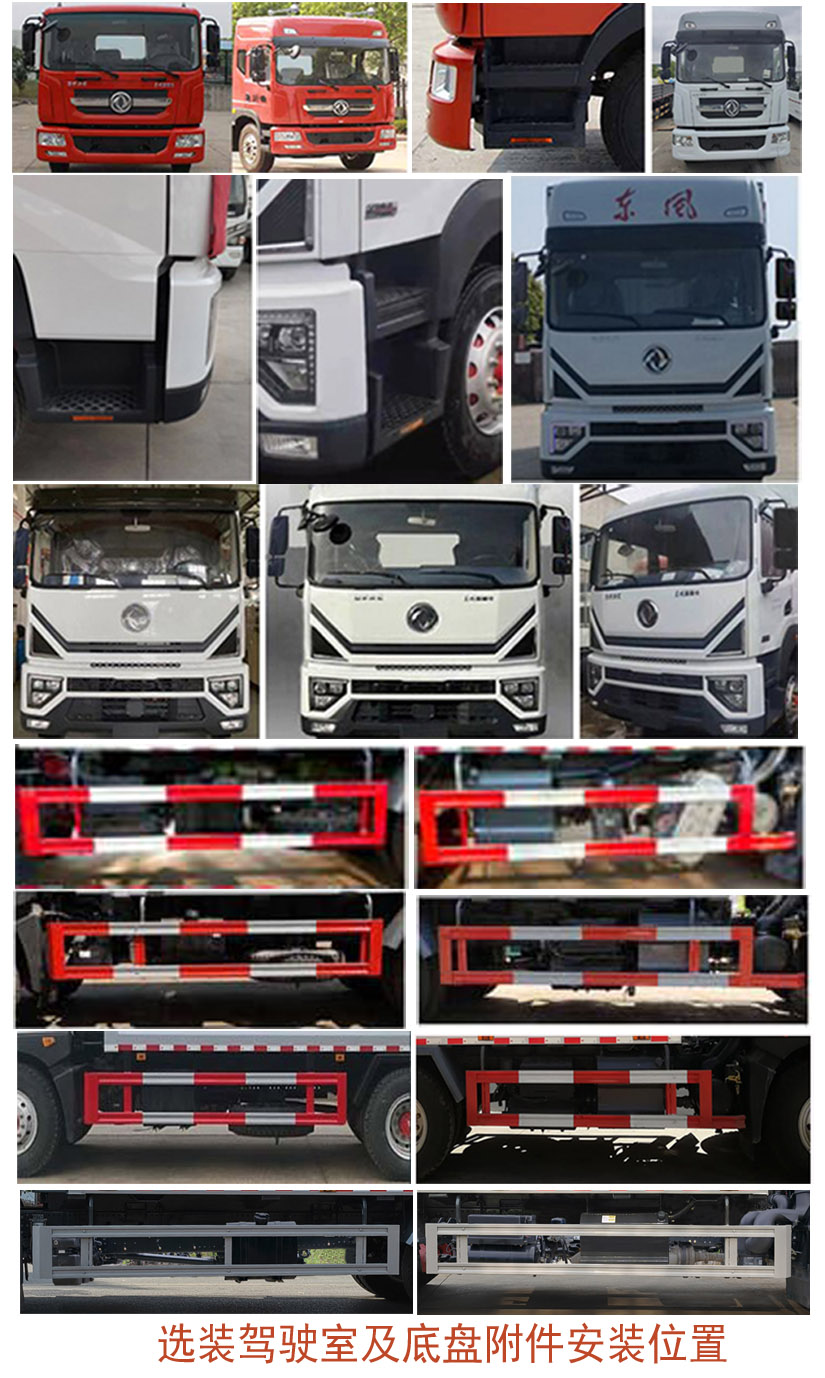 東風(fēng)股份多利卡D9 CL5180ZYSE6壓縮式垃圾車公告圖片