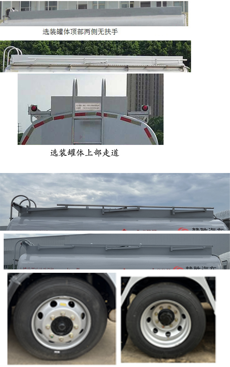 楚勝牌CSC5125GPG6普通液體運(yùn)輸車(chē)公告圖片
