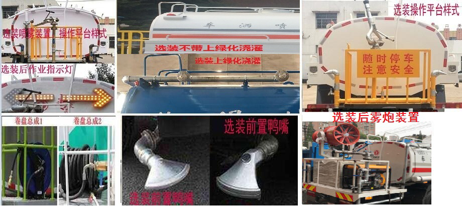 東風股份多利卡D7 DFZ5125GPS8CDC綠化噴灑車公告圖片