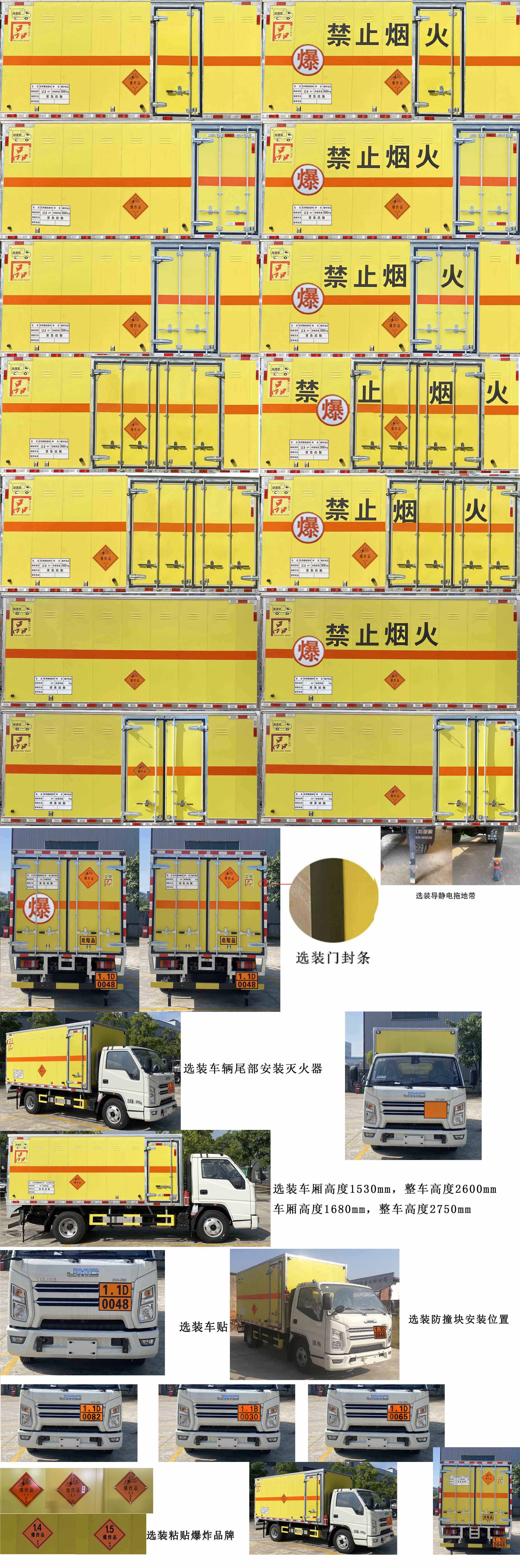 路捷順牌ULC5060XQYJ6爆破器材運輸車公告圖片