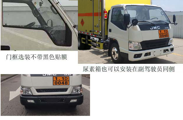 路捷順牌ULC5060XQYJ6爆破器材運輸車公告圖片