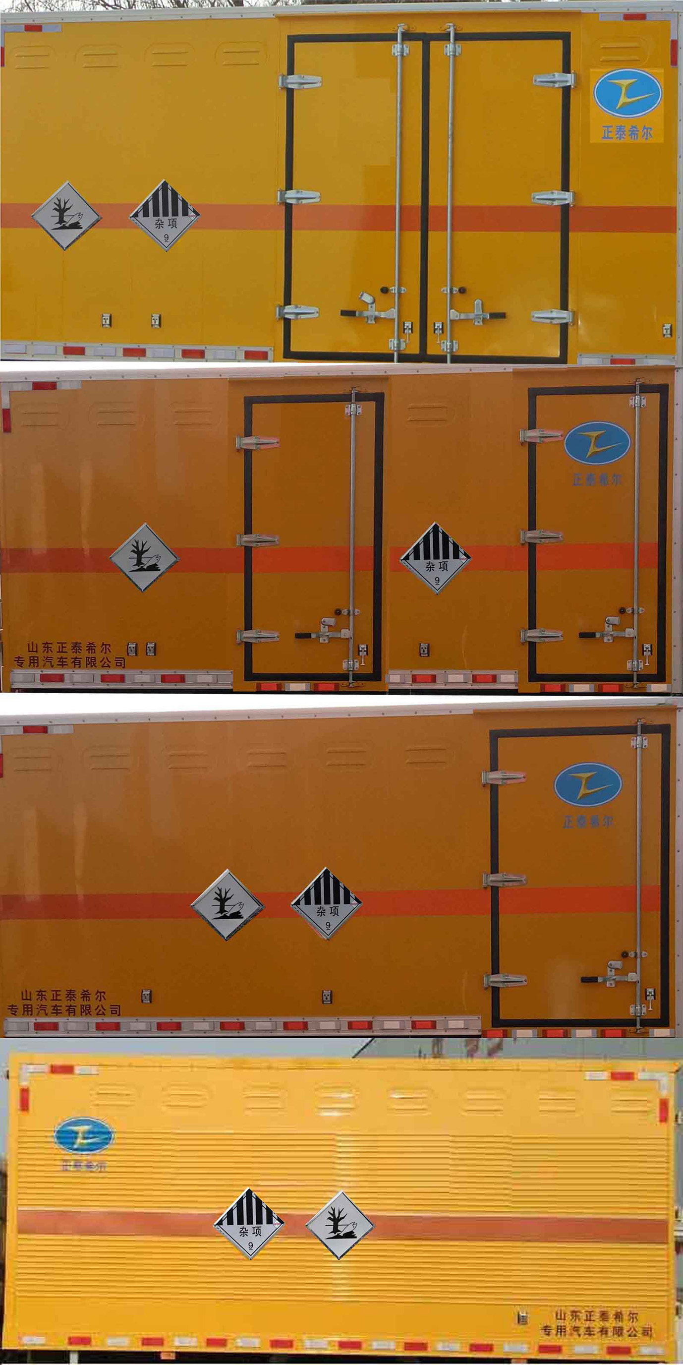 春星牌ZZT5041XZW-6雜項(xiàng)危險(xiǎn)物品廂式運(yùn)輸車公告圖片