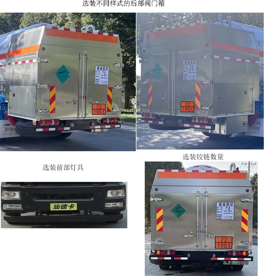 圣達因牌SDY5261GDYR低溫液體運輸車公告圖片