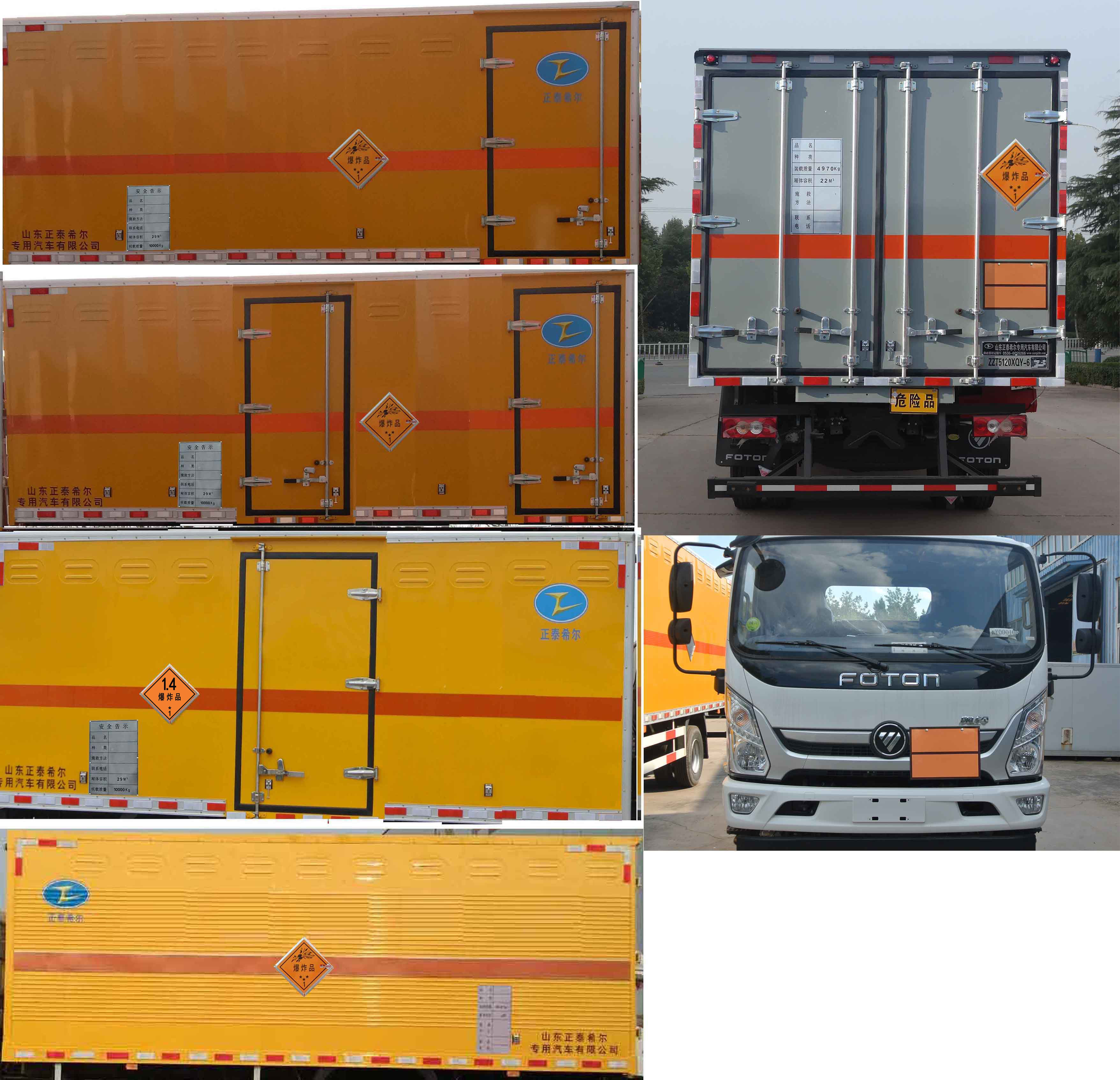 春星牌ZZT5120XQY-6爆破器材運(yùn)輸車公告圖片