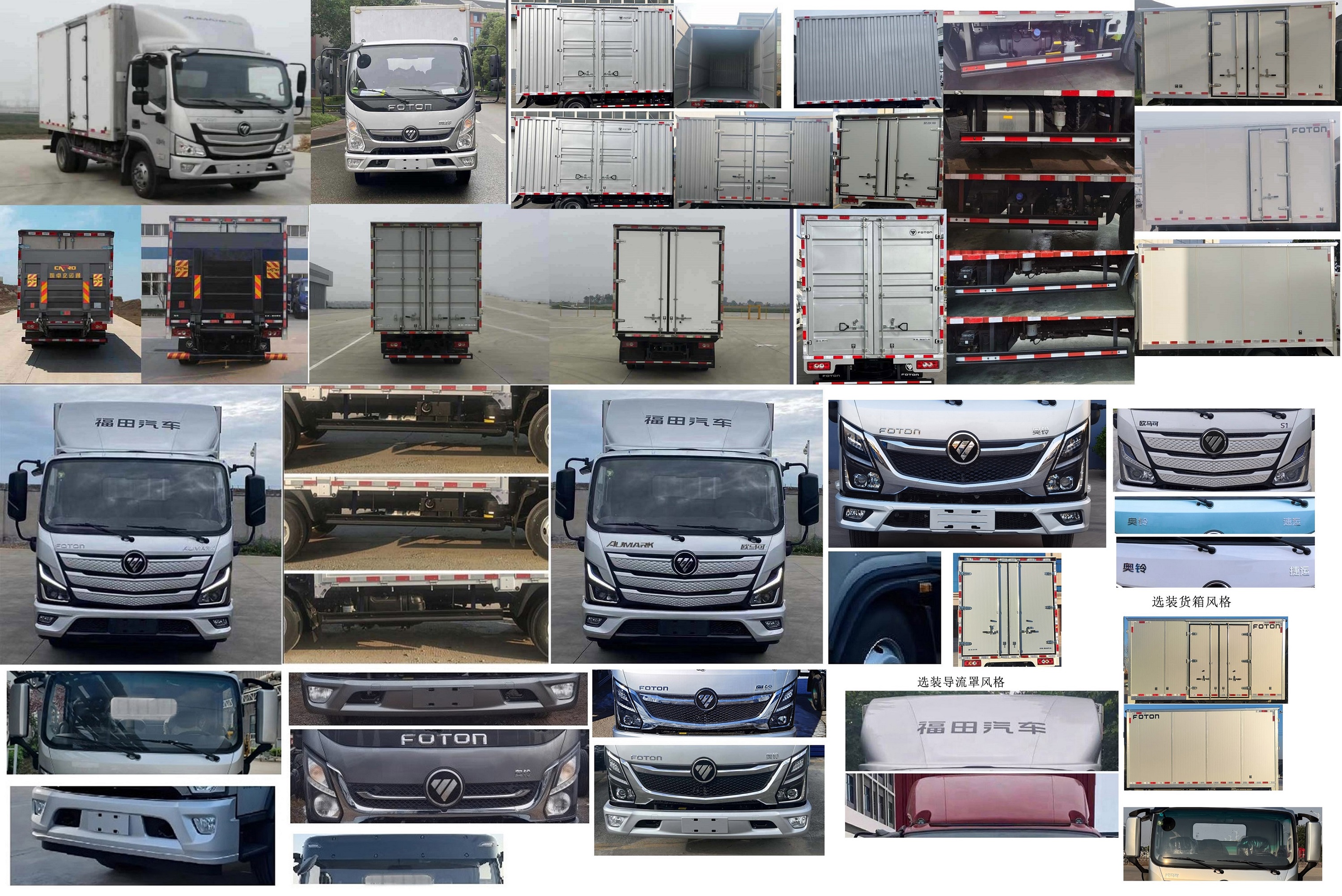 福田牌BJ5048XXY-FM2廂式運輸車公告圖片