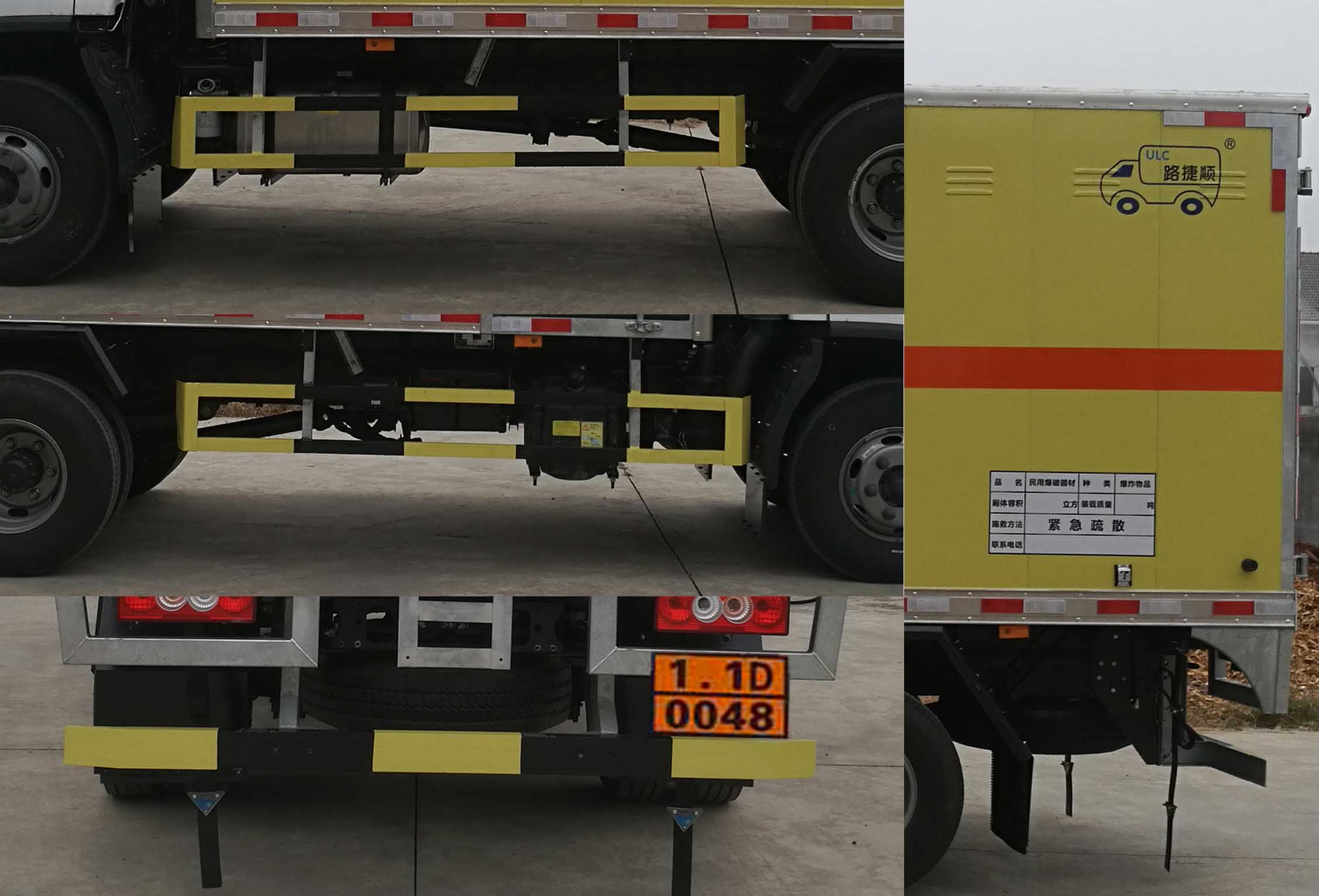 路捷順牌ULC5082XQYB6爆破器材運(yùn)輸車公告圖片