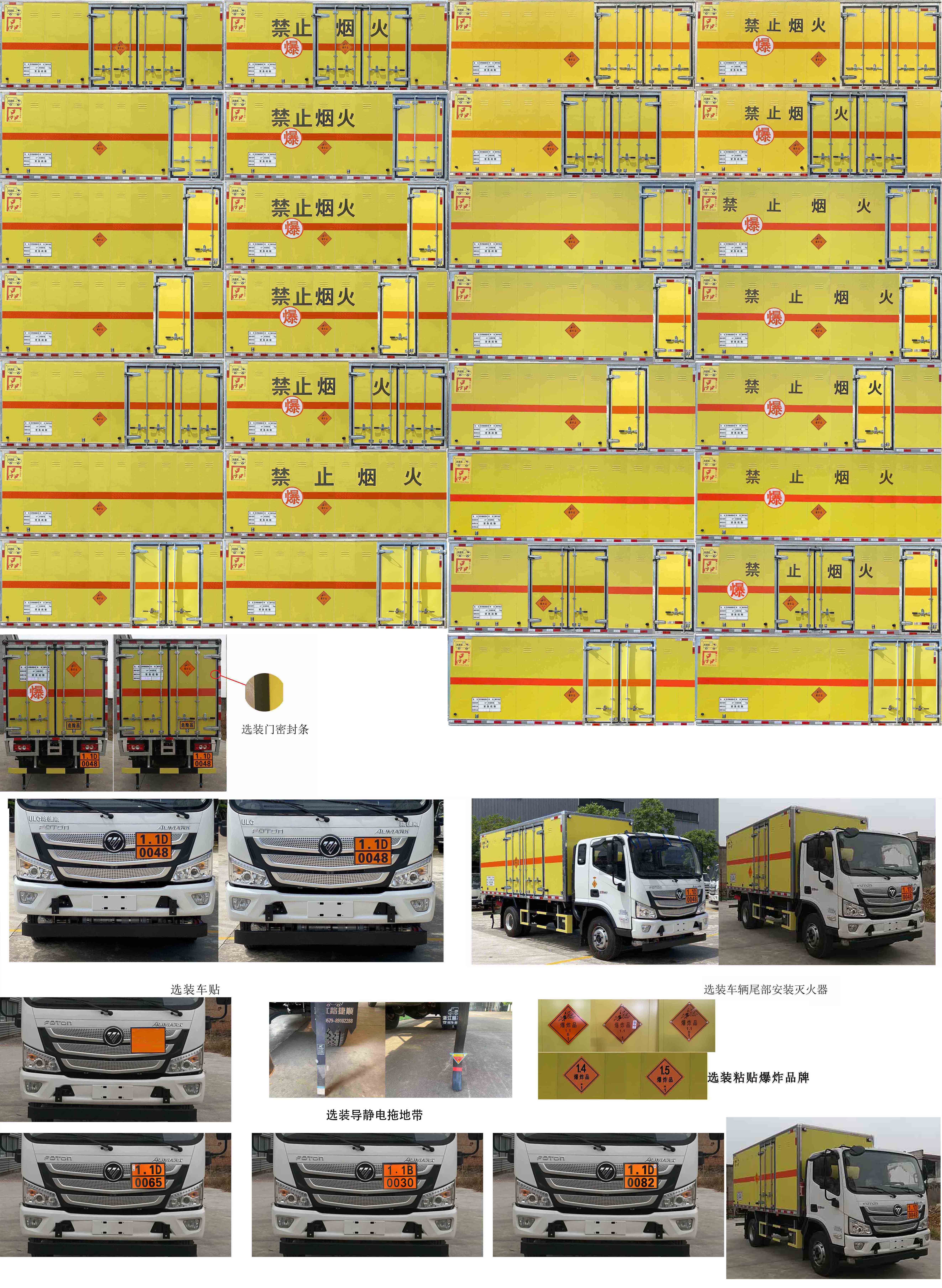 路捷順牌ULC5100XQYB6爆破器材運輸車公告圖片