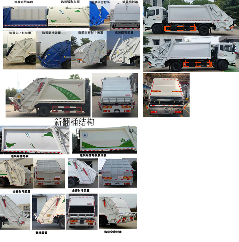 東風專底D913 DFZ5180ZYSSZ6D壓縮式垃圾車公告圖片