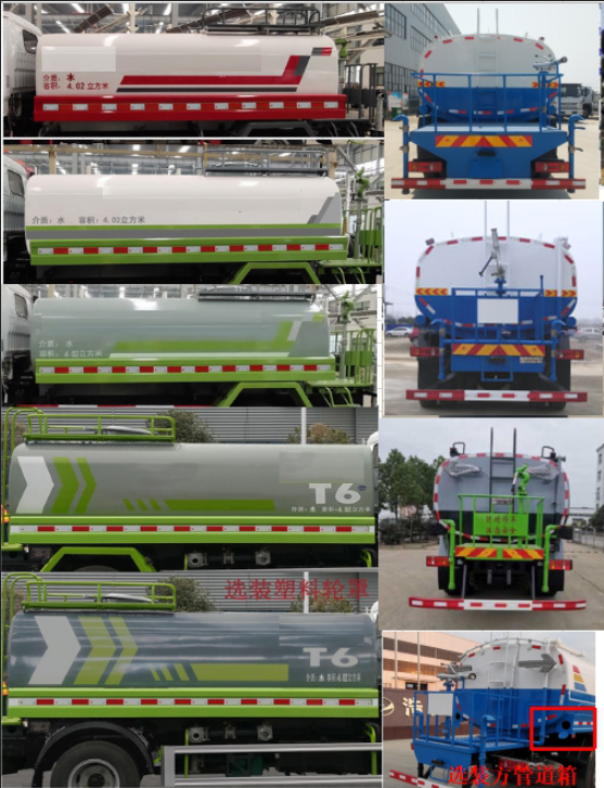 東風(fēng)專底-錦程 HTX5252GPSL6綠化噴灑車公告圖片