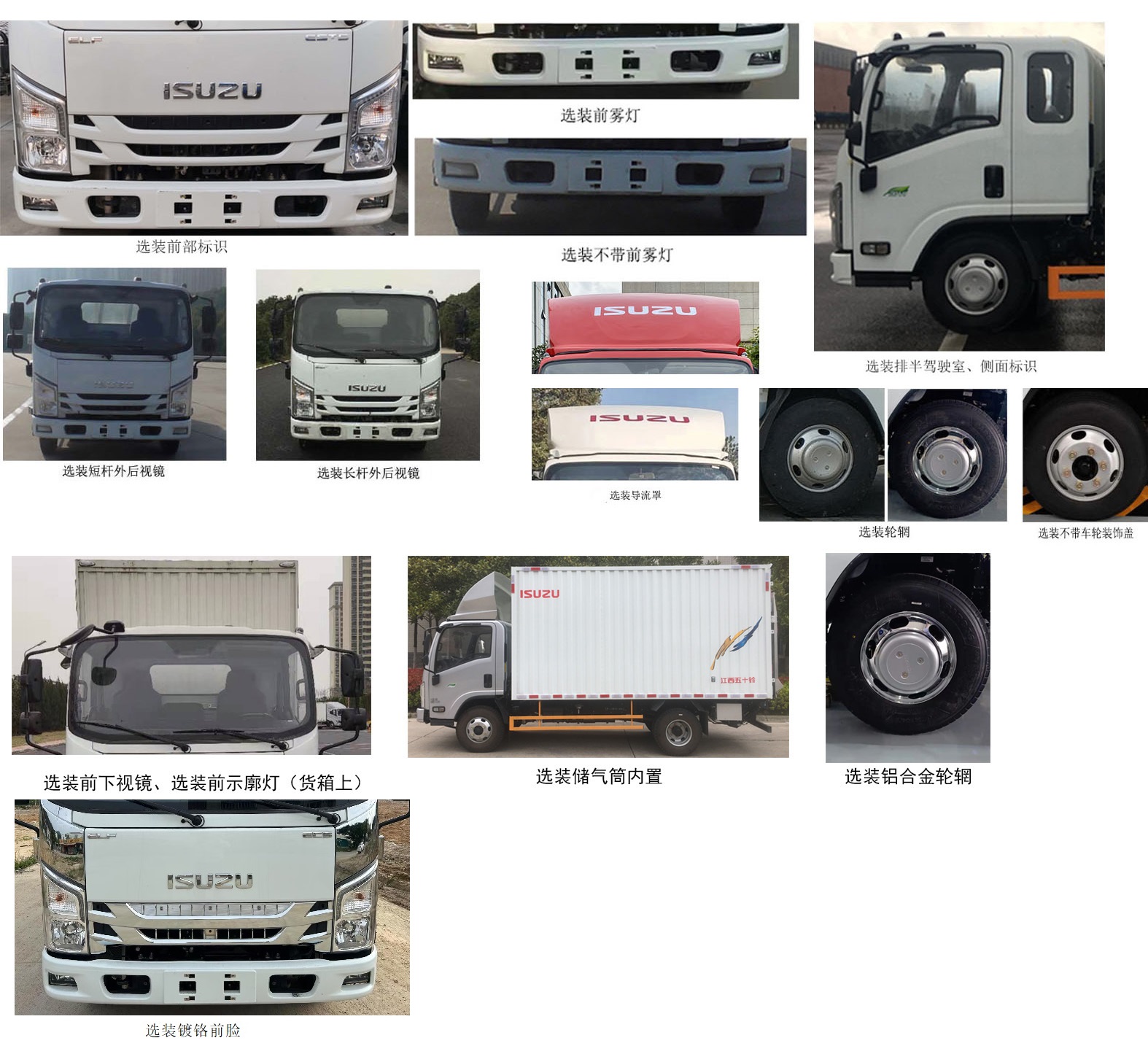 江西五十鈴牌JXW5070XXYCDJ2廂式運(yùn)輸車公告圖片