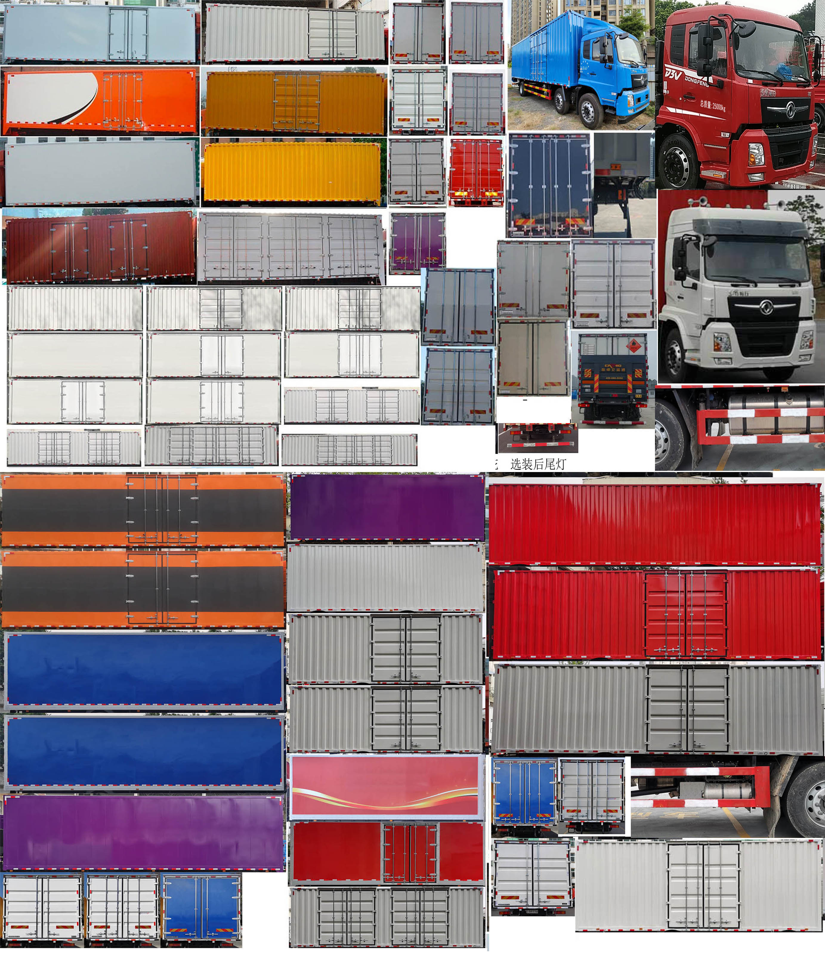 東風牌DFV5253XXYGP6D1廂式運輸車公告圖片