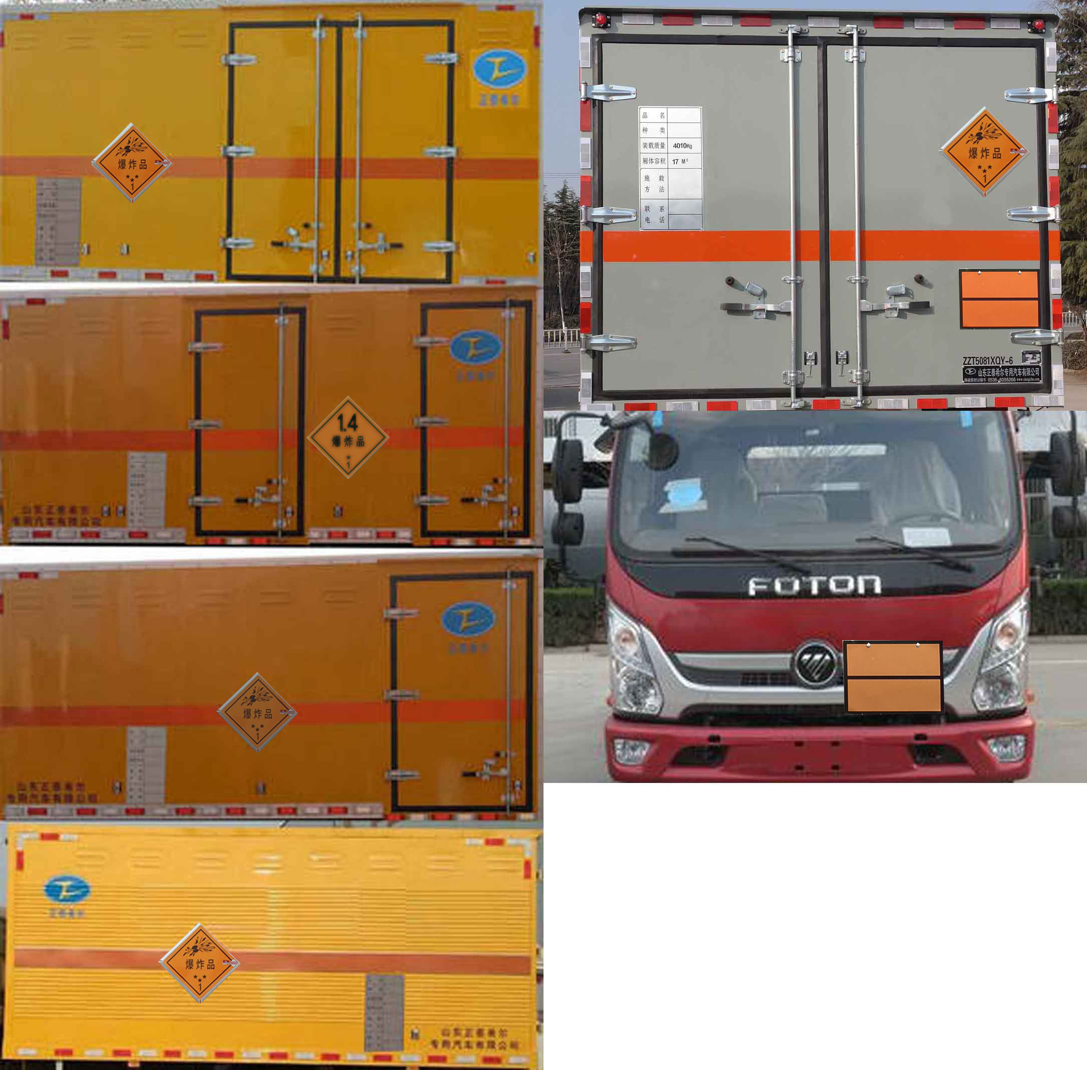 春星牌ZZT5081XQY-6爆破器材運(yùn)輸車公告圖片