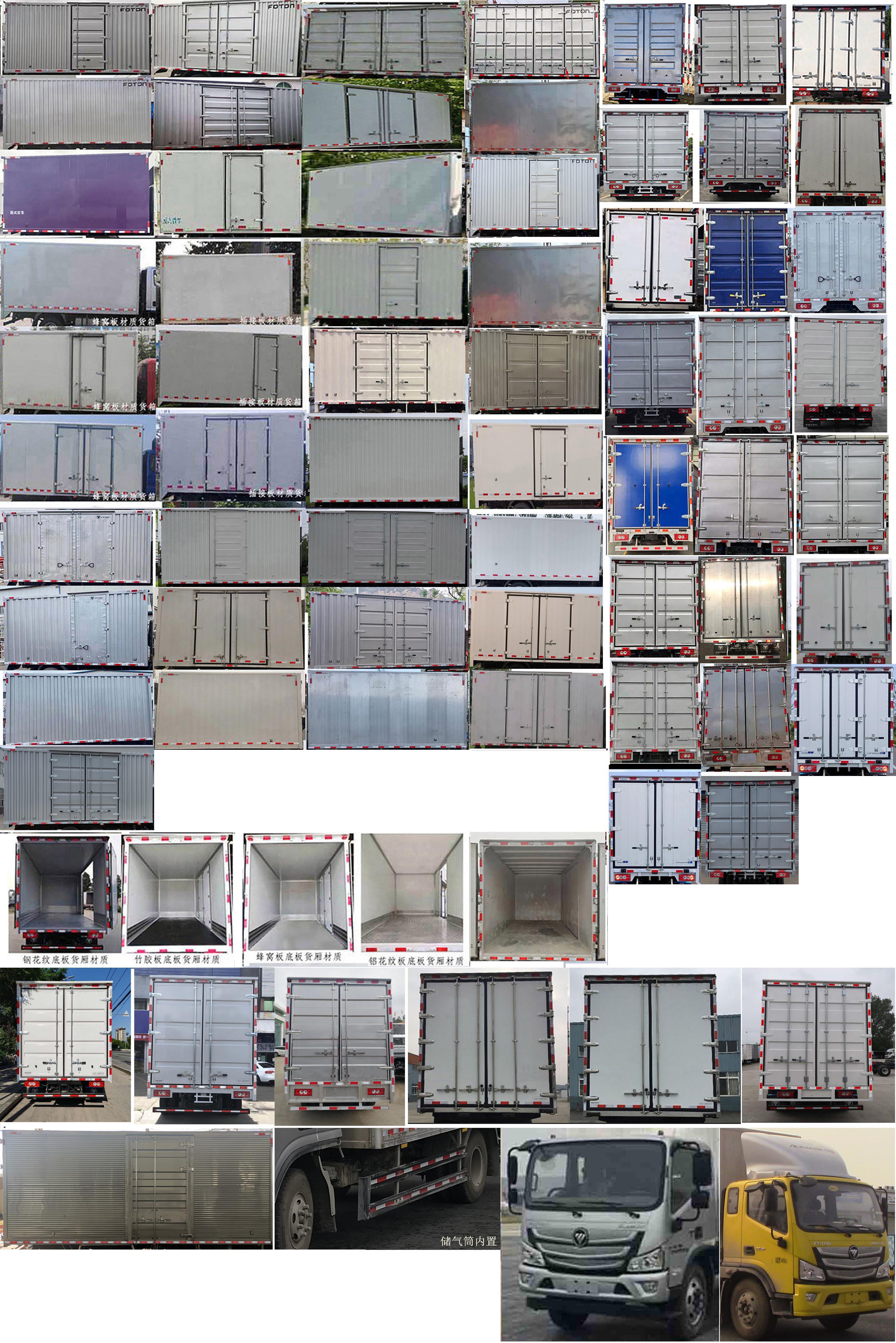 福田牌BJ5128XXYGJFD-AC1廂式運(yùn)輸車公告圖片