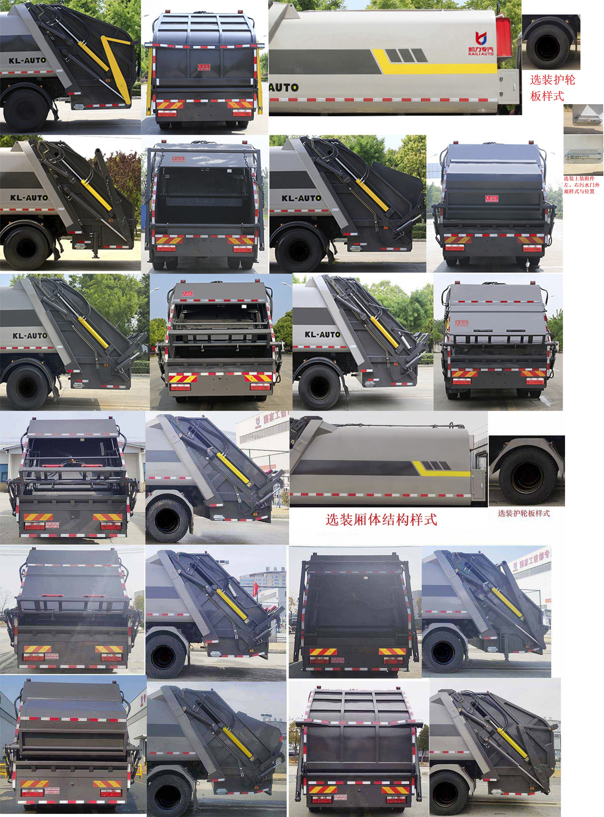 凱力風牌KLF5180ZYSE6壓縮式垃圾車公告圖片