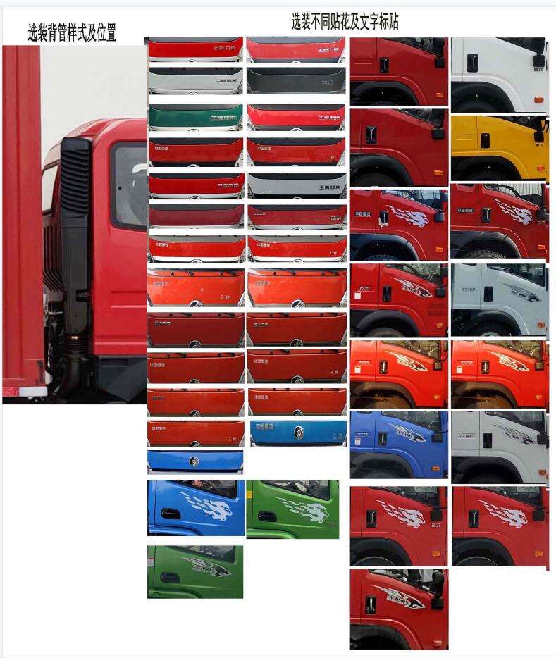 王牌牌CDW5180XXYA1R6廂式運(yùn)輸車公告圖片