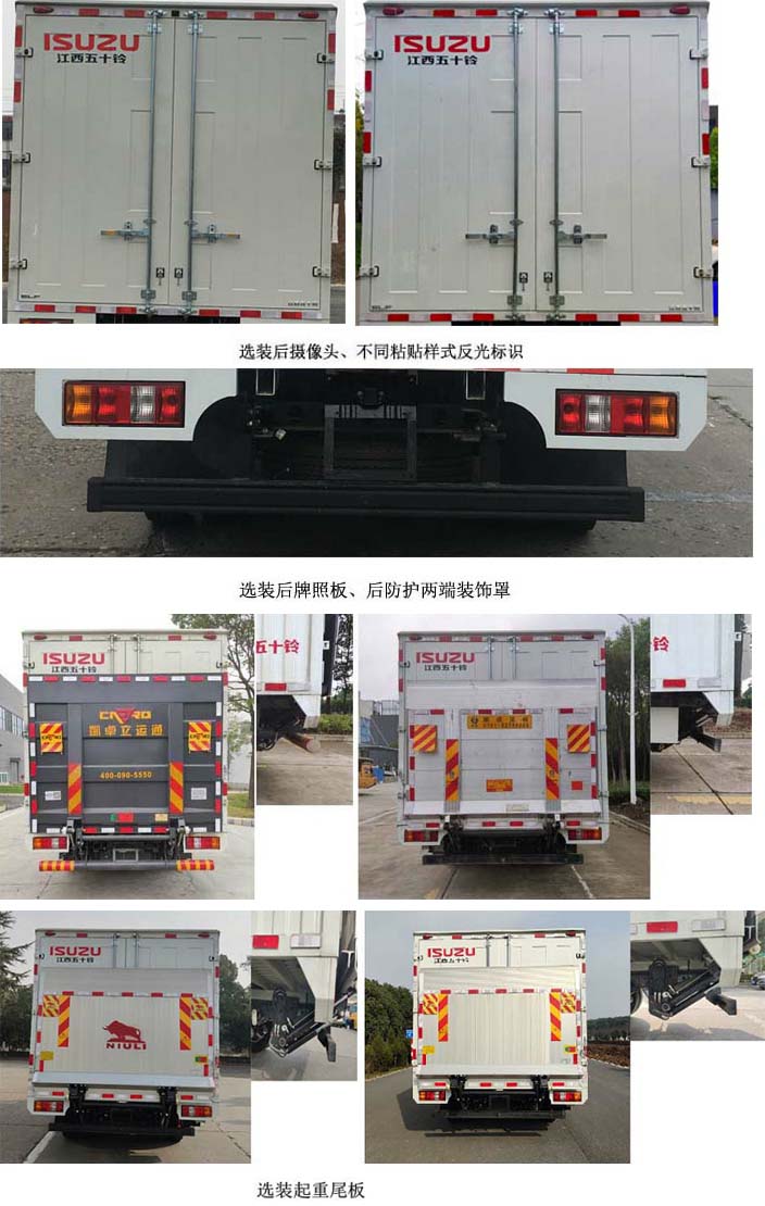 江西五十鈴牌JXW5070XXYCDJA2廂式運(yùn)輸車(chē)公告圖片