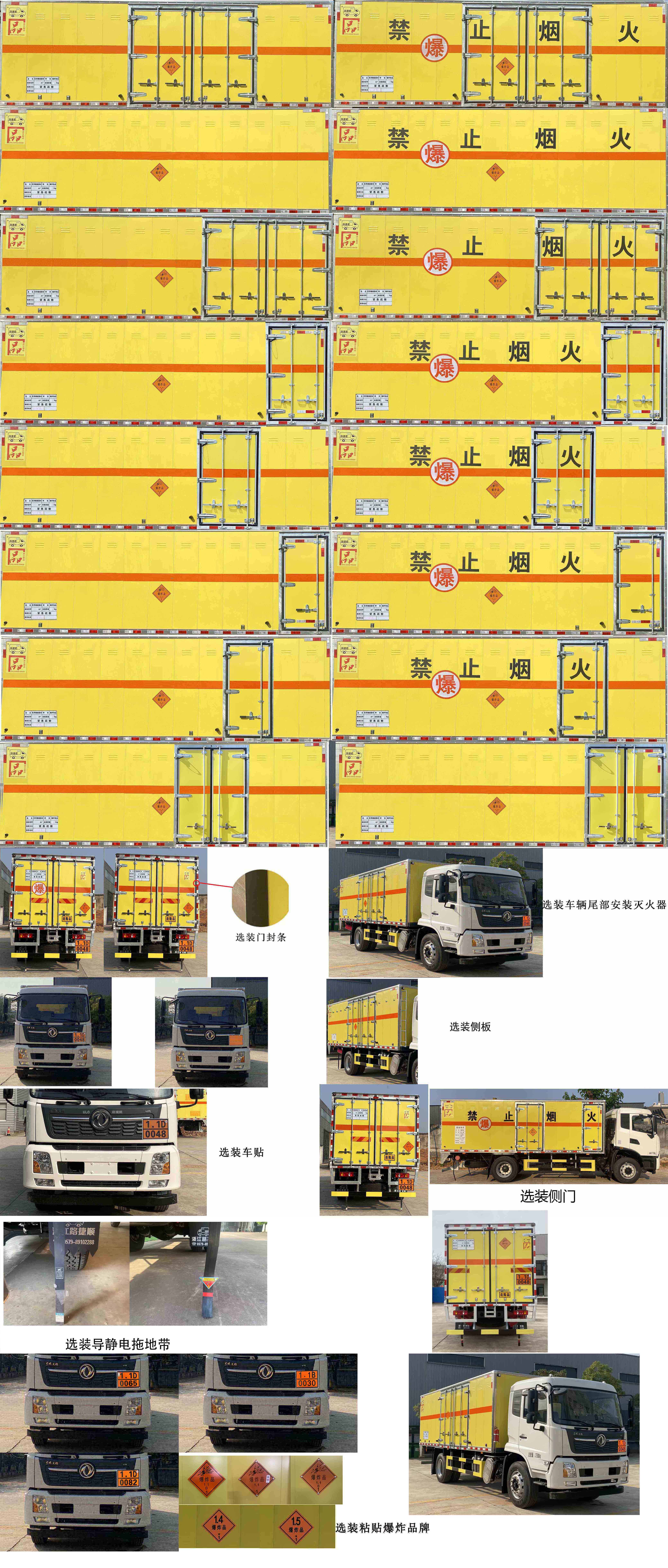路捷順牌ULC5180XQYD6爆破器材運(yùn)輸車公告圖片