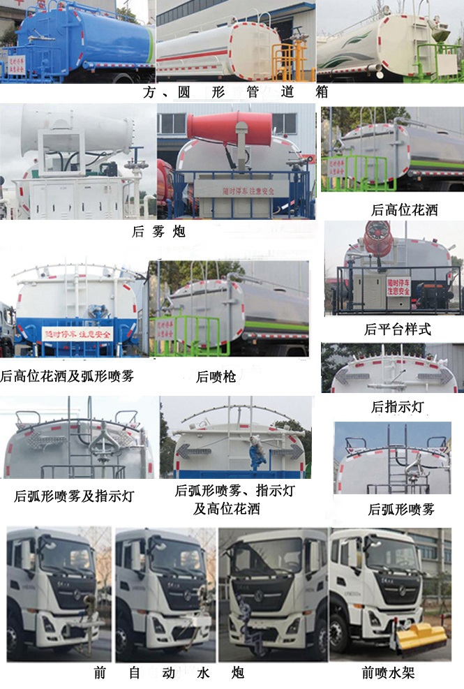 專致牌YZZ5250GPSD6綠化噴灑車公告圖片