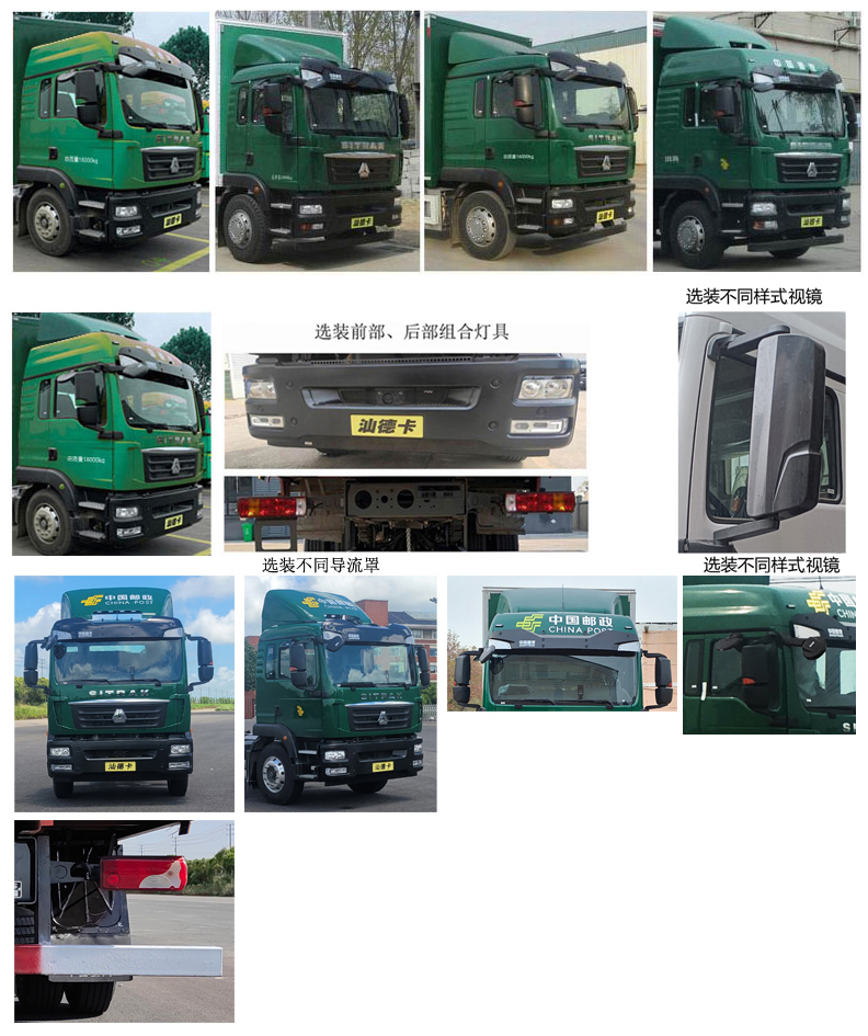 汕德卡牌ZZ5186XYZN711GF1郵政車公告圖片