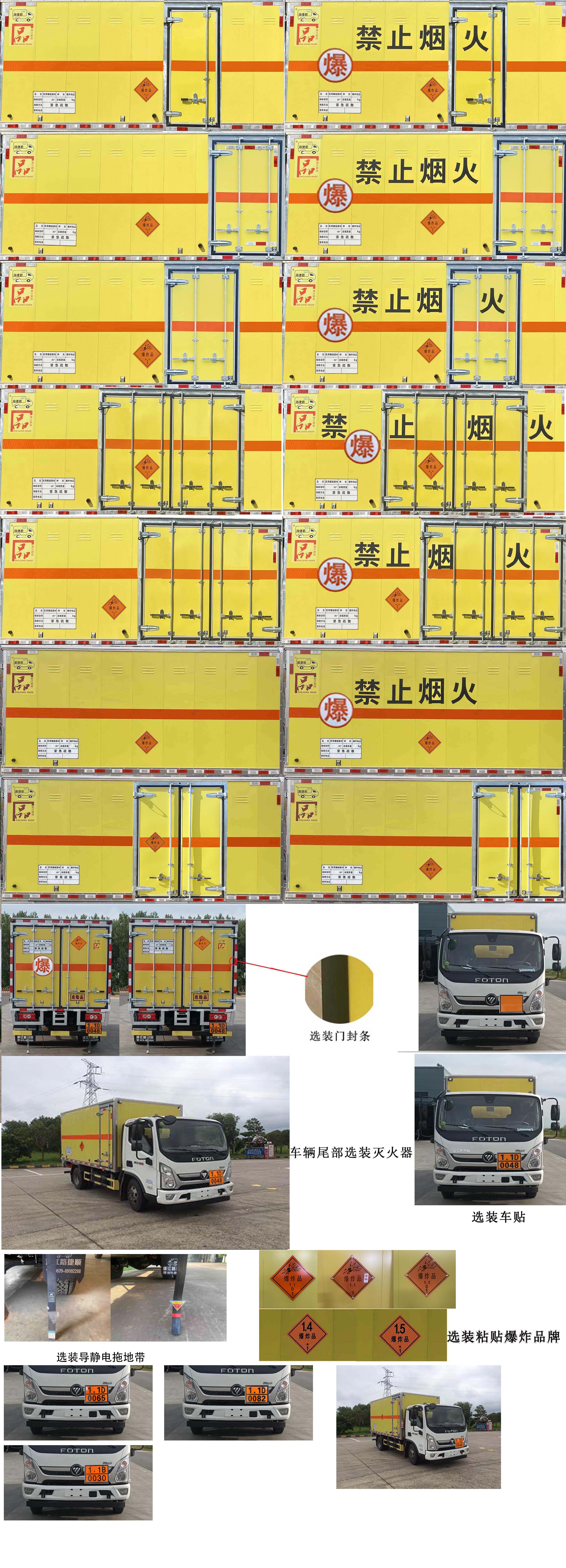 路捷順牌ULC5081XQYB6爆破器材運(yùn)輸車公告圖片
