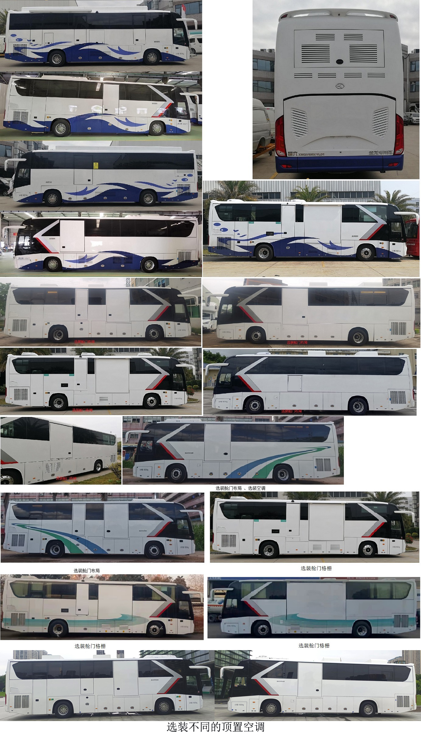 金龍牌XMQ5186XYL01醫(yī)療車公告圖片