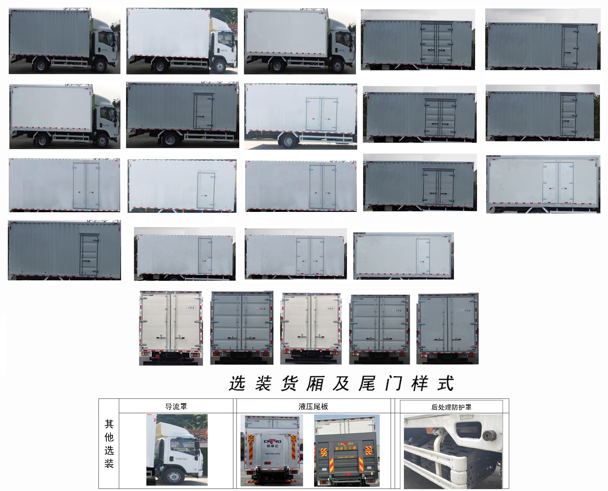 五十鈴牌QL5110XXYANLA廂式運(yùn)輸車公告圖片