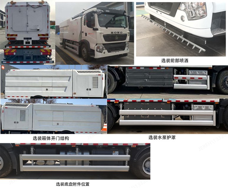 杰瑞牌JR5180TWQ道路污染清除車公告圖片