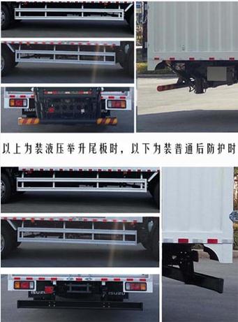 五十鈴牌QL5110XXYANMA廂式運(yùn)輸車(chē)公告圖片