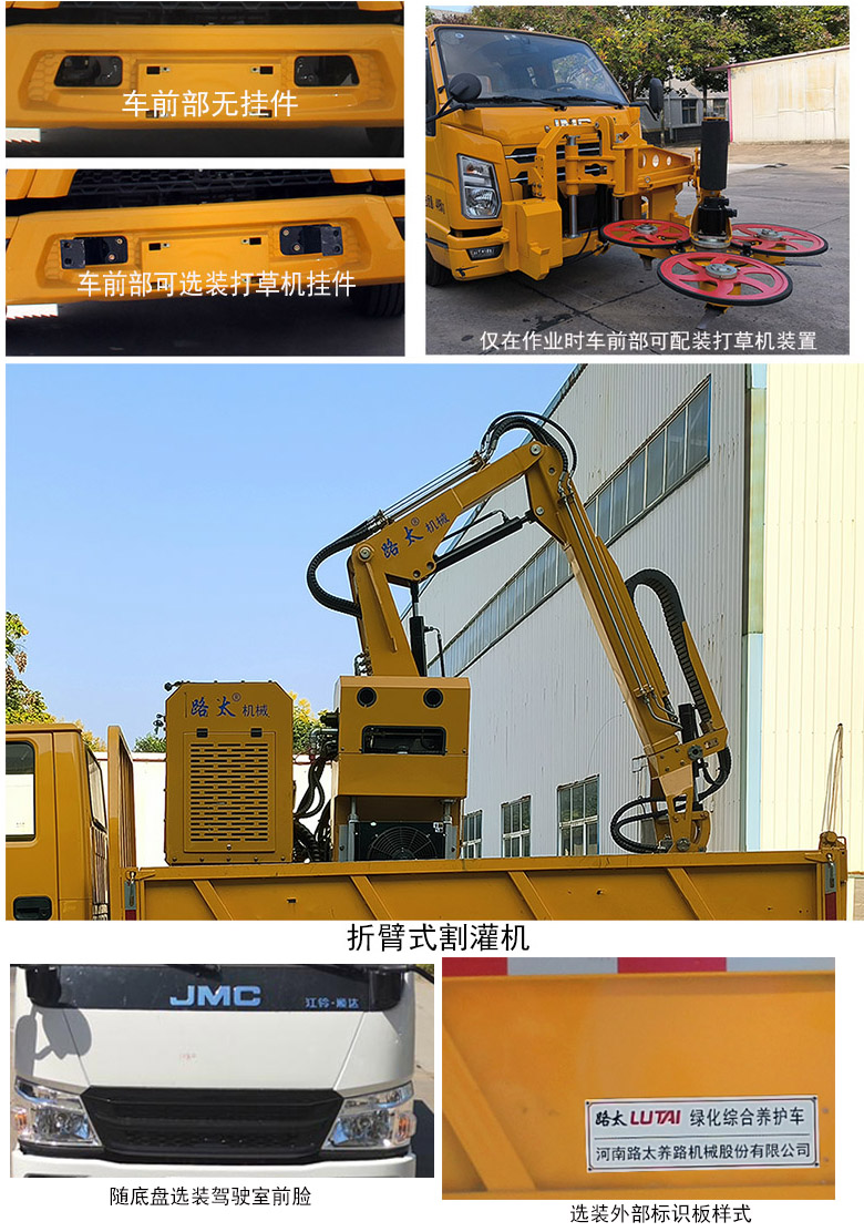 路太牌LTZ5040TYH6JL綠化綜合養(yǎng)護車公告圖片