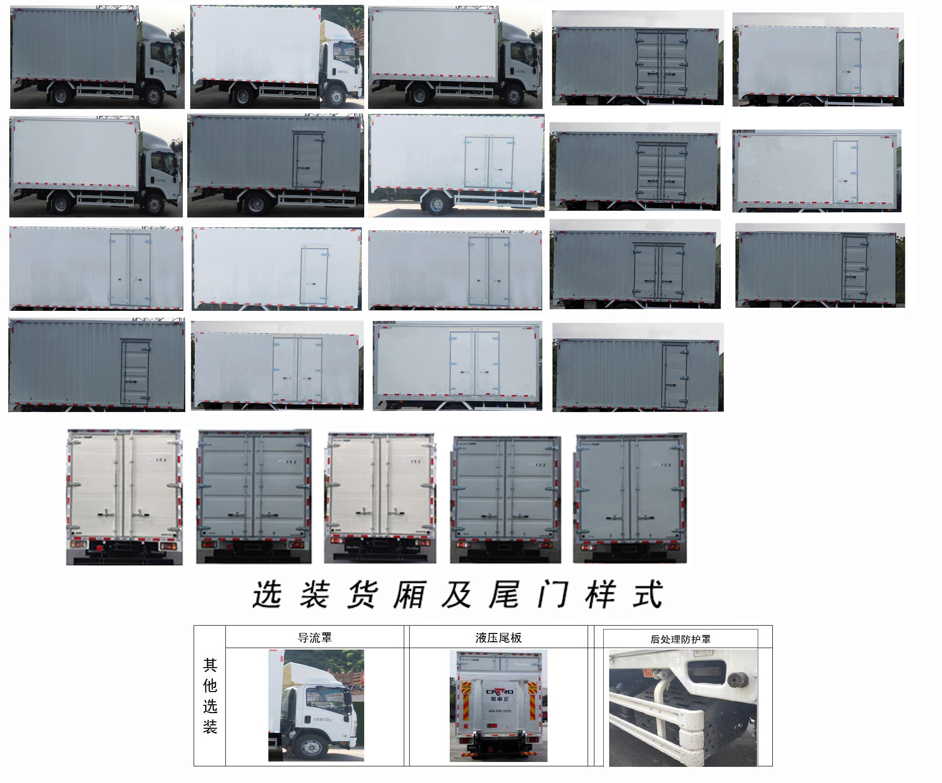 五十鈴牌QL5110XXYANKA廂式運輸車公告圖片