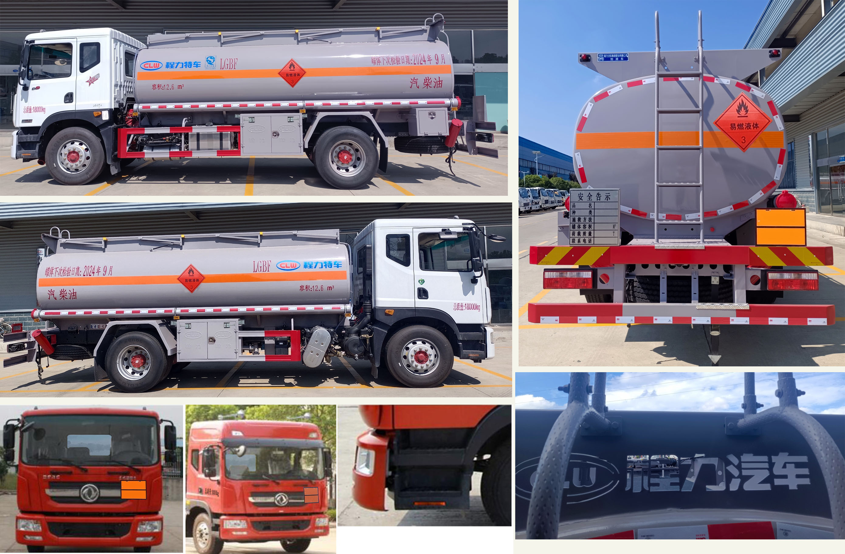 程力牌CL5180GJY6加油車公告圖片