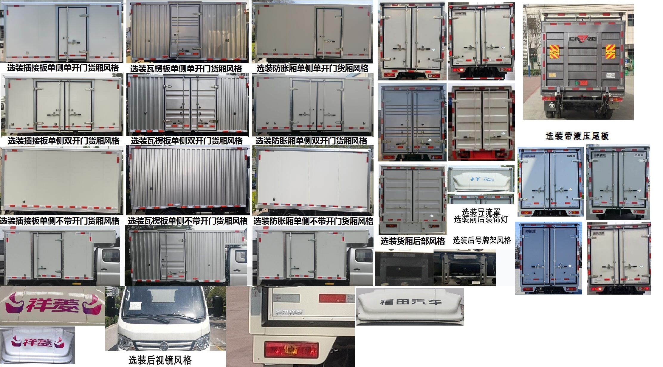 福田牌BJ5032XXY5JC6-07廂式運(yùn)輸車公告圖片