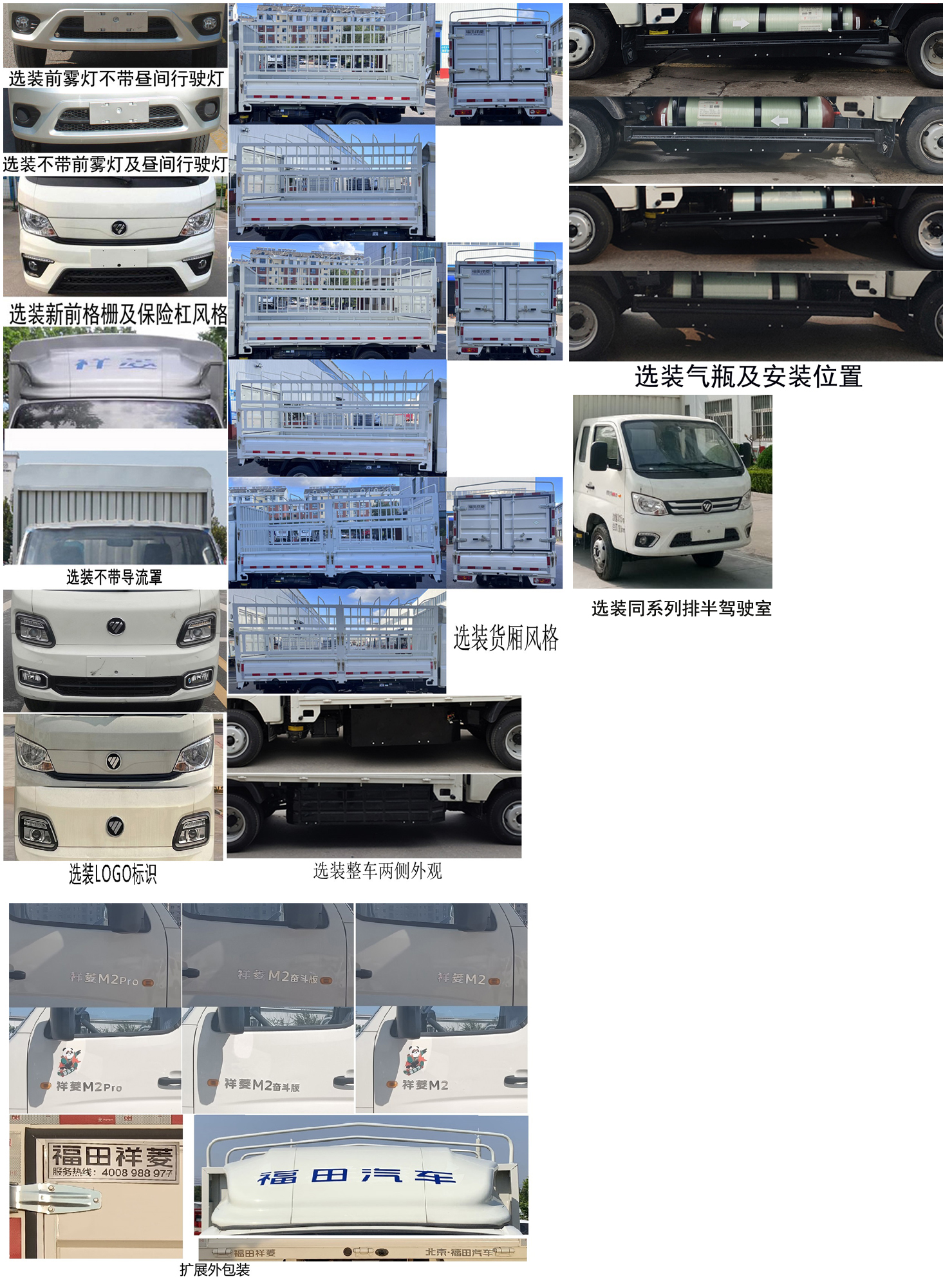 福田牌BJ5032CCY5JC6-07倉柵式運(yùn)輸車公告圖片