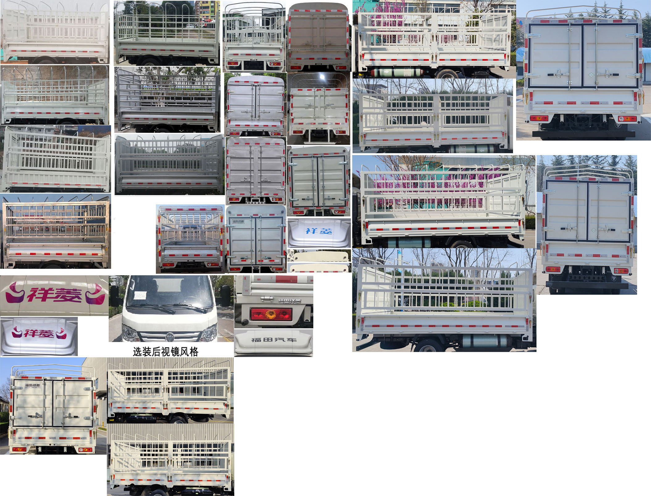 福田牌BJ5032CCY5JC6-07倉柵式運(yùn)輸車公告圖片